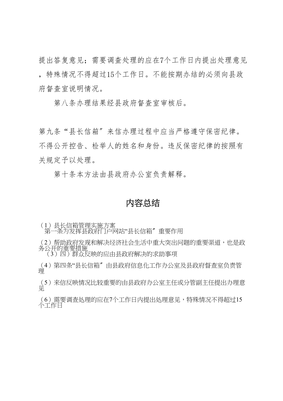 2023年县长信箱管理实施方案.doc_第3页