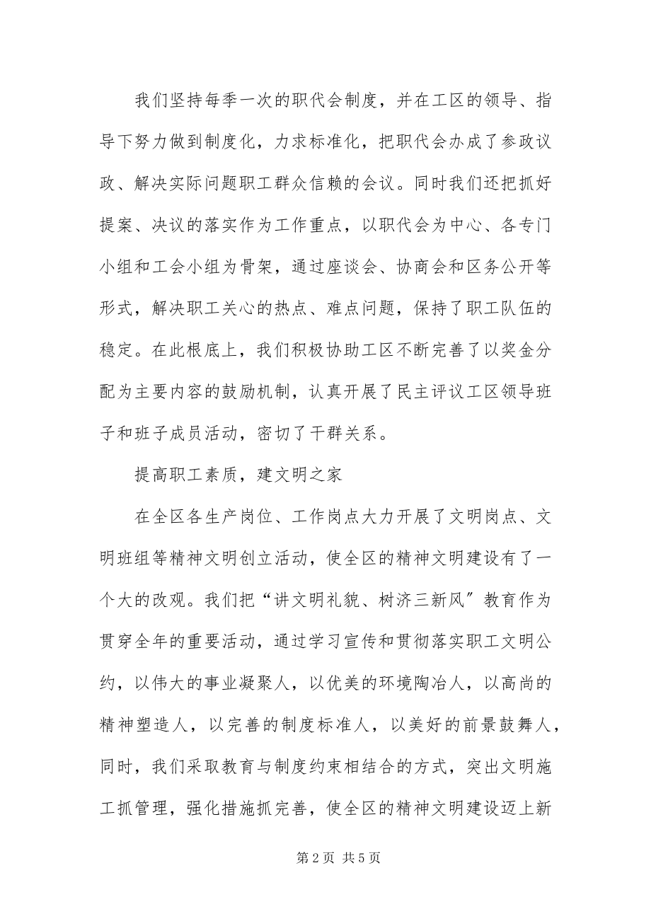 2023年XX县区职工小家先进申报材料新编.docx_第2页