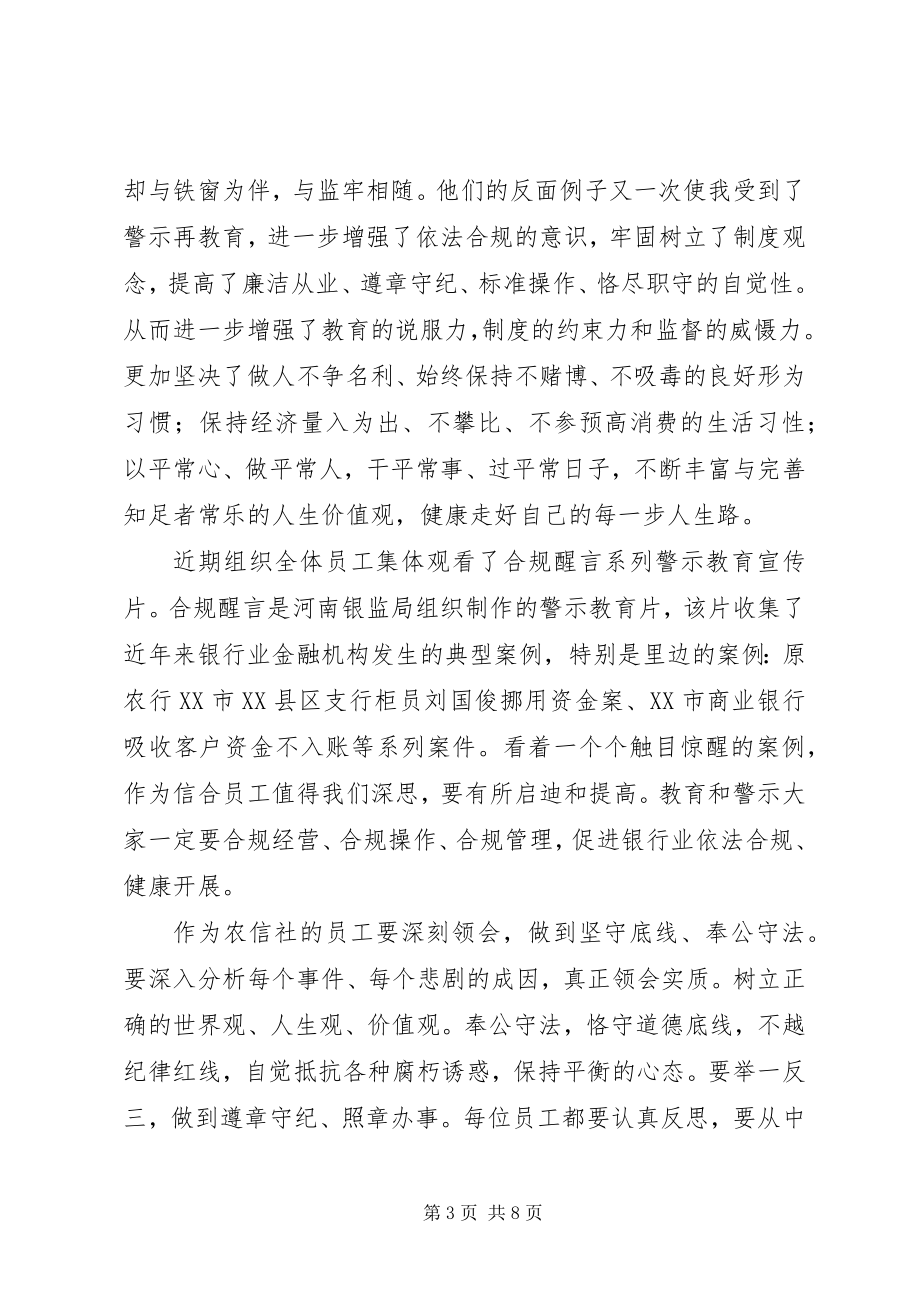 2023年合规醒言学习之心得[合集.docx_第3页