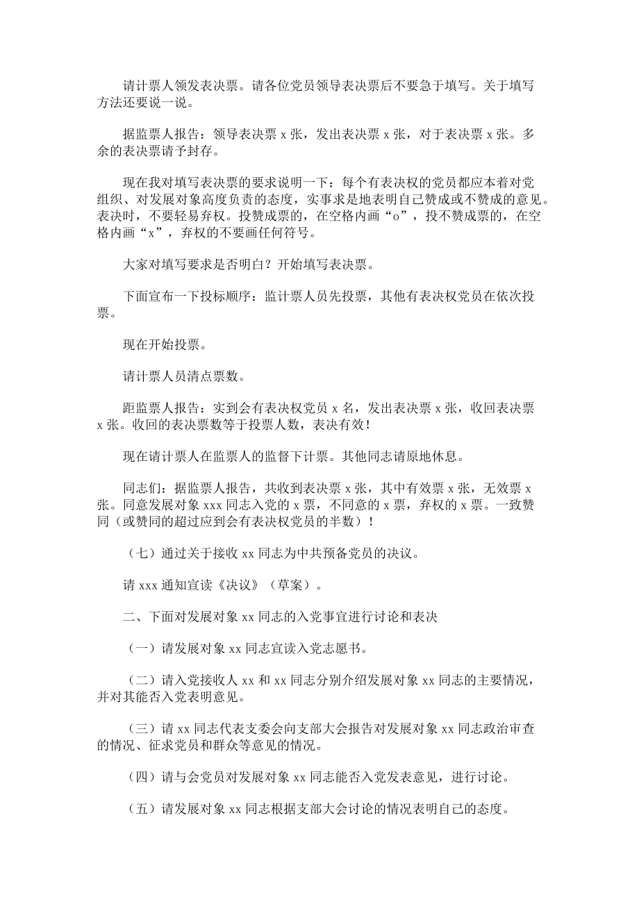 2023年党支部支部大会主持词对接收预备党员进行讨论和表决.doc_第2页