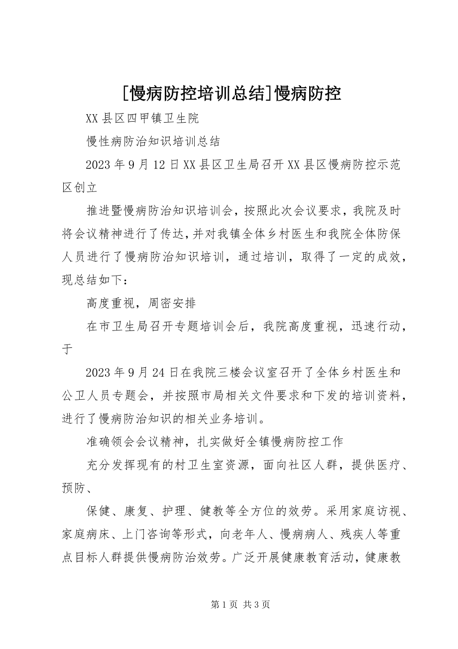 2023年慢病防控培训总结慢病防控新编.docx_第1页