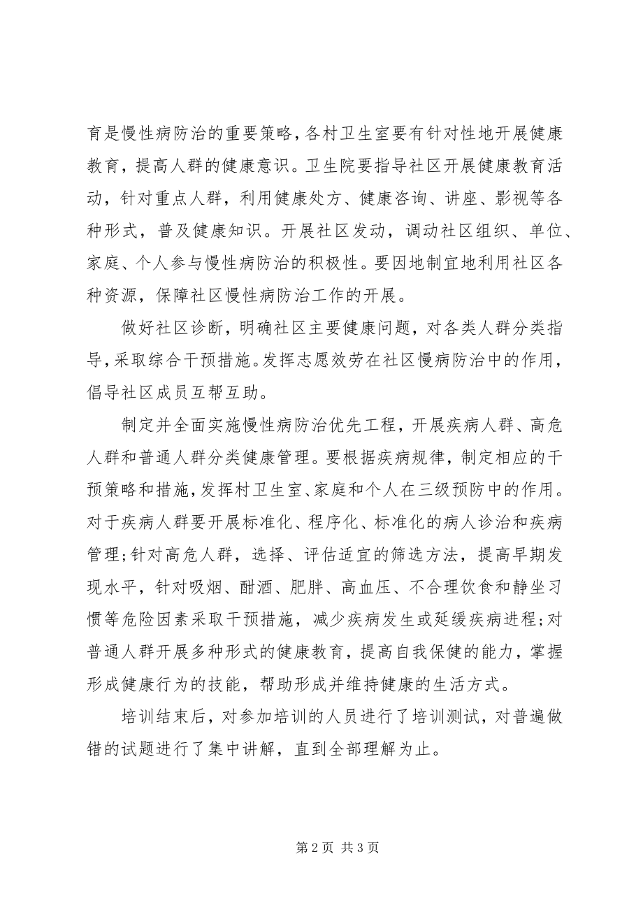 2023年慢病防控培训总结慢病防控新编.docx_第2页