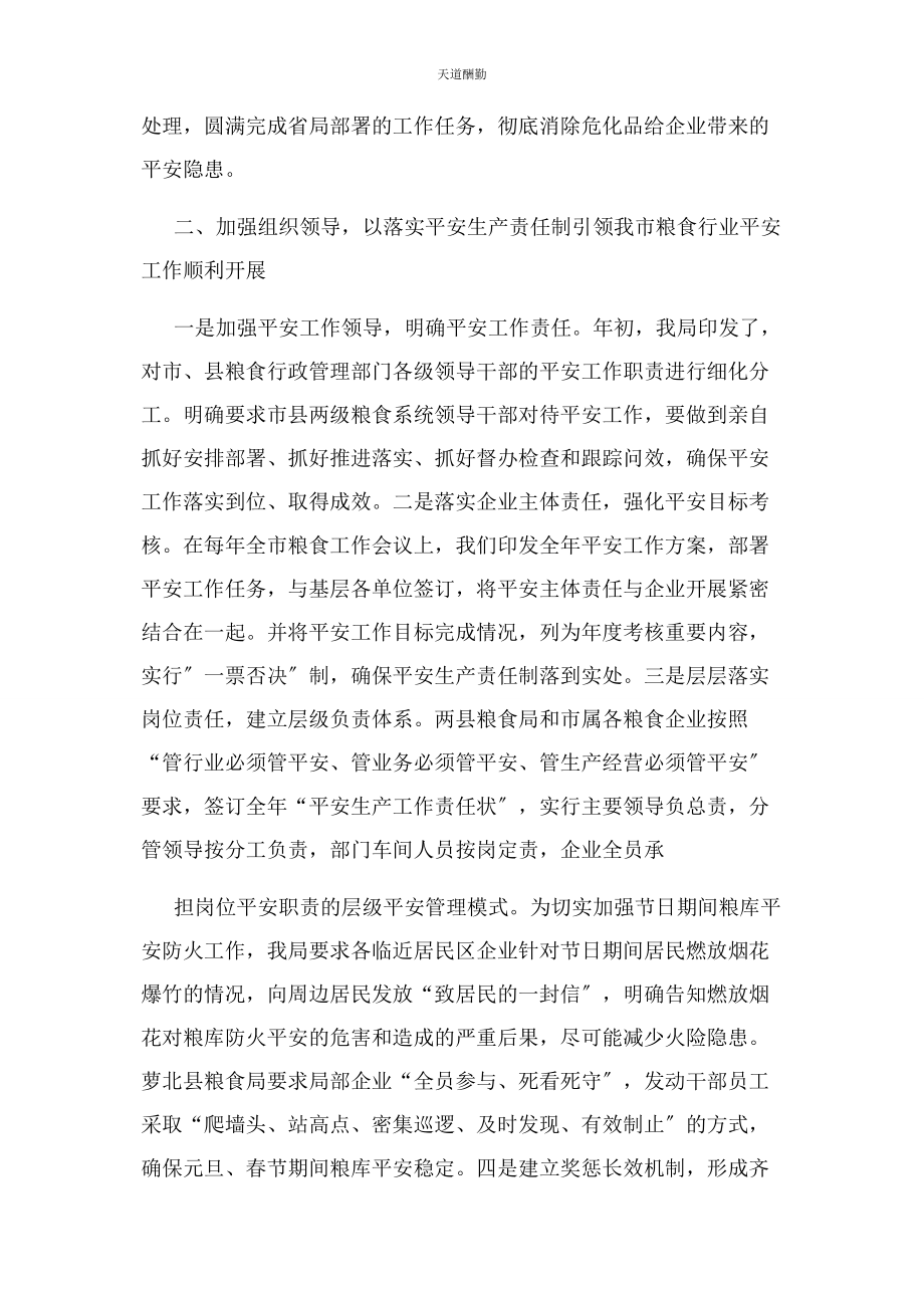 2023年经验交流推进落实全员安全生产责任制会议典型发言材料.docx_第2页