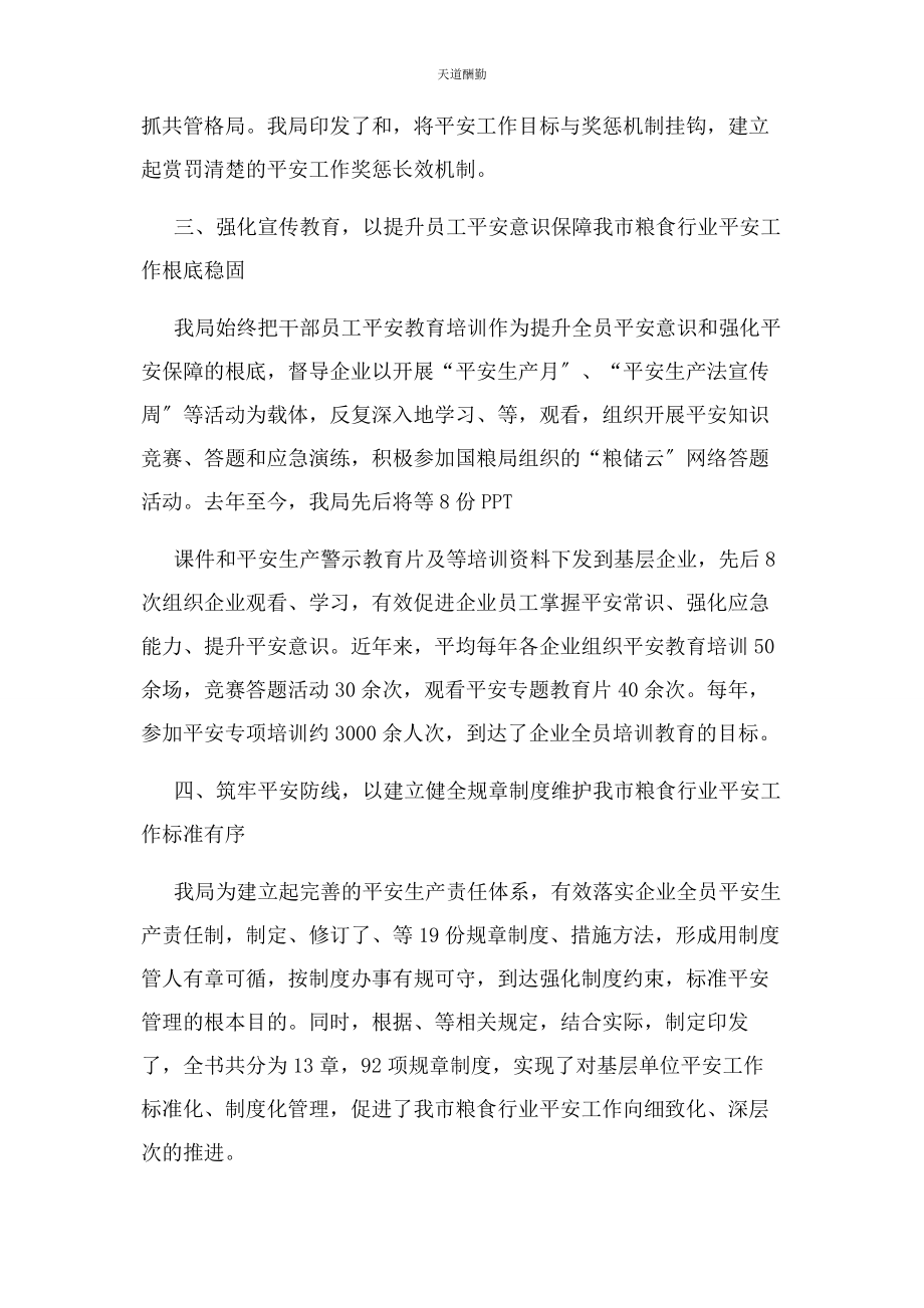 2023年经验交流推进落实全员安全生产责任制会议典型发言材料.docx_第3页