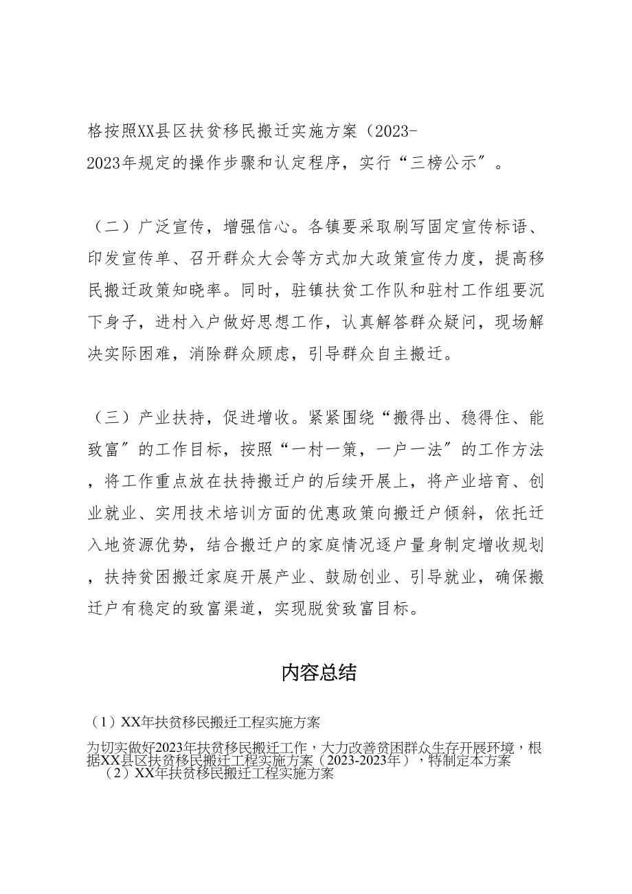 2023年扶贫移民搬迁工程实施方案.doc_第2页