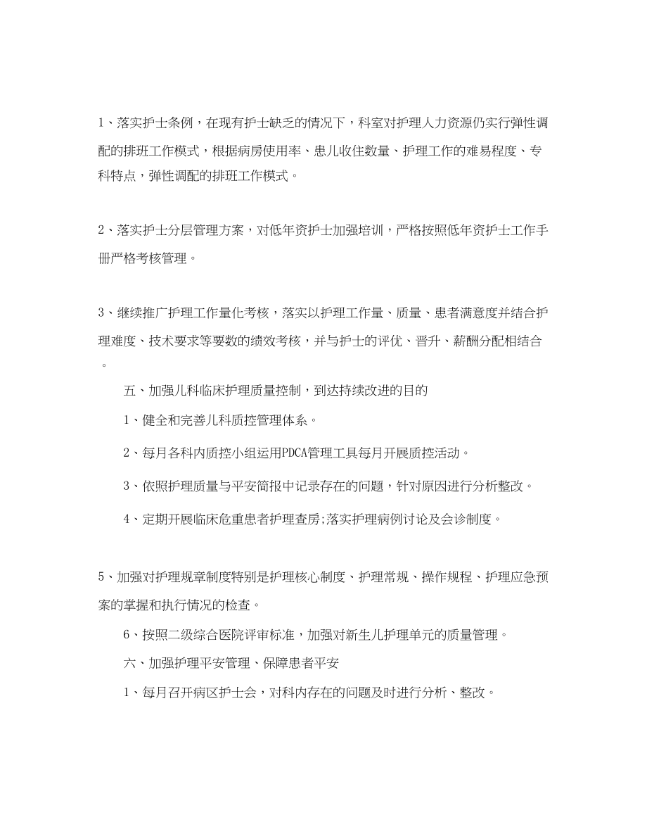 2023年儿科护理个人工作计划.docx_第2页