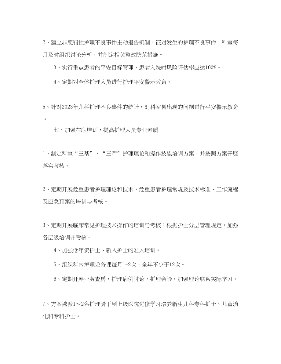 2023年儿科护理个人工作计划.docx_第3页