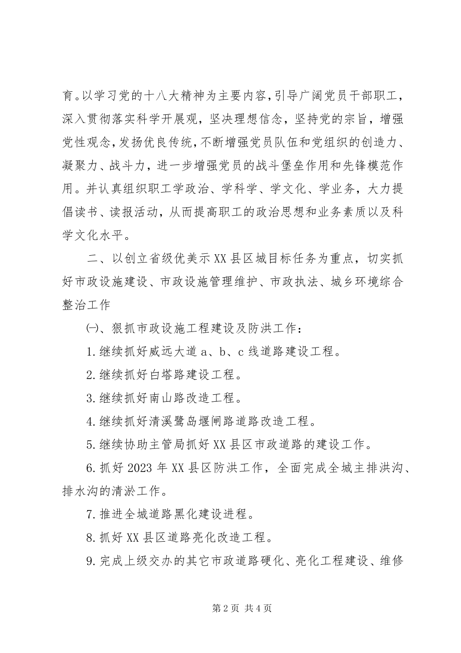 2023年县市政管理所年度工作规划.docx_第2页