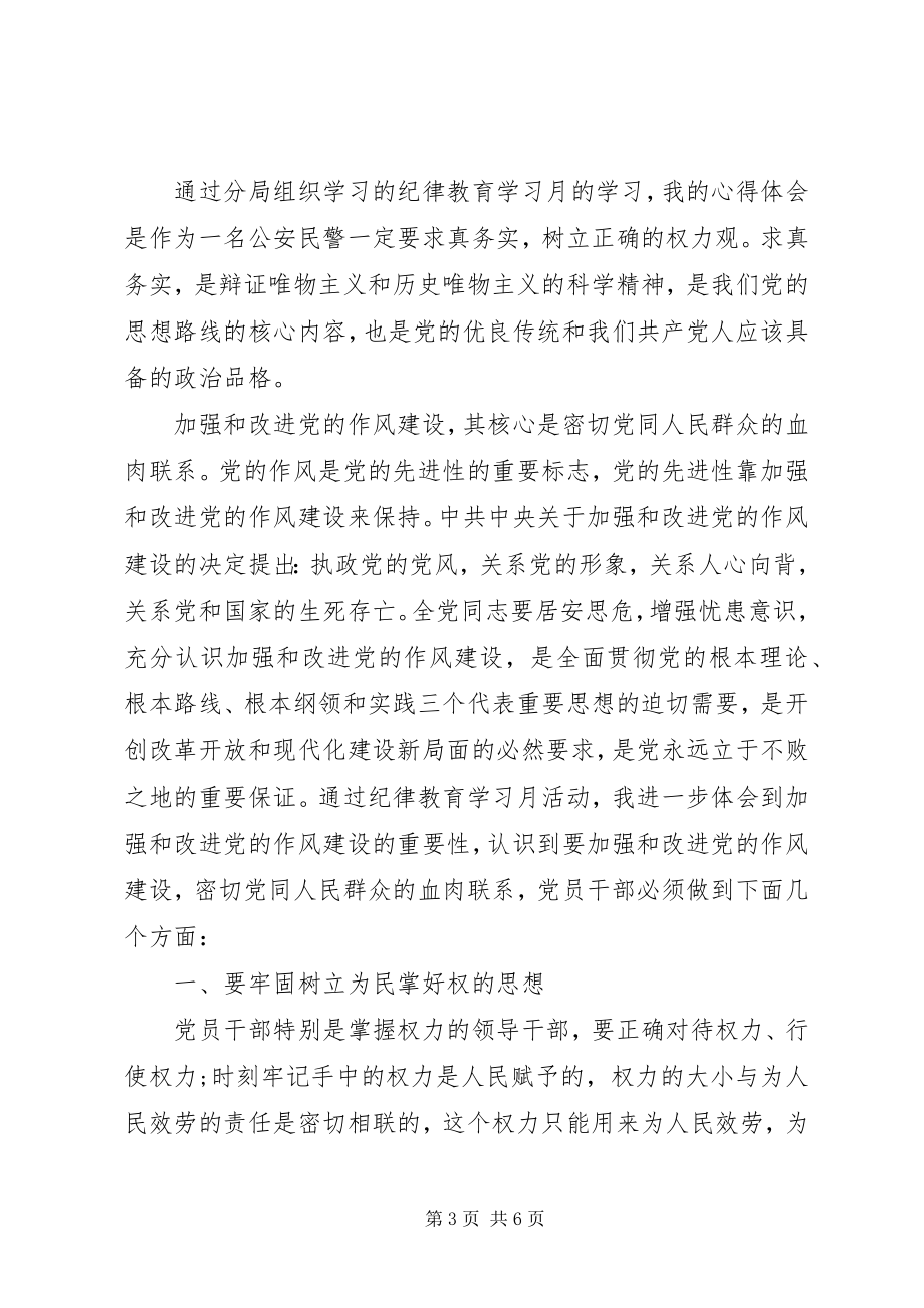 2023年公安工作学习心得2篇.docx_第3页