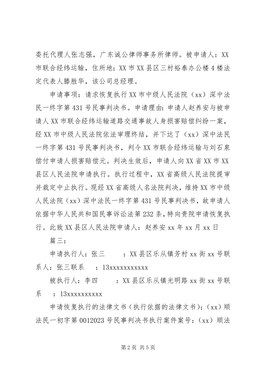 2023年恢复执行申请书.docx_第2页