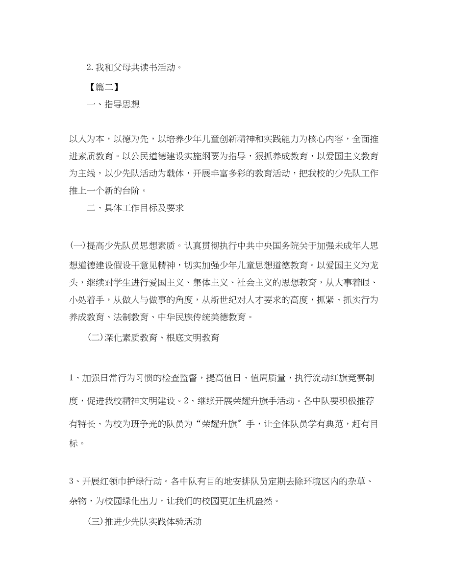 2023年小学上学期少先队工作计划.docx_第3页