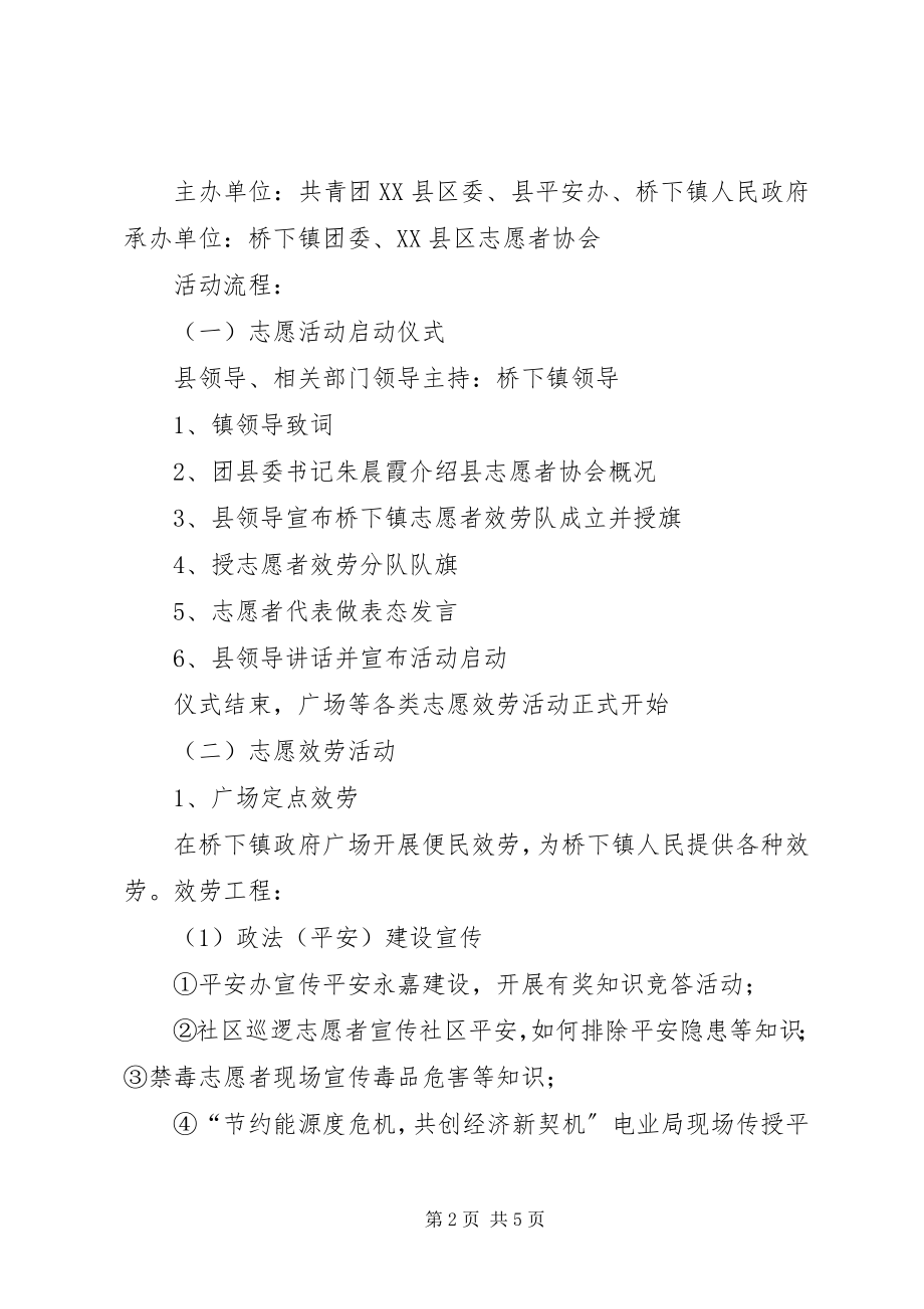 2023年活动方案2新编.docx_第2页