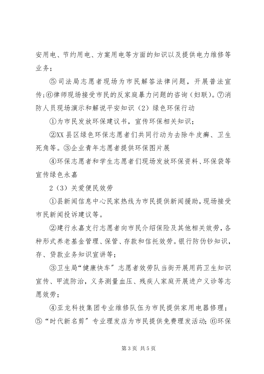 2023年活动方案2新编.docx_第3页