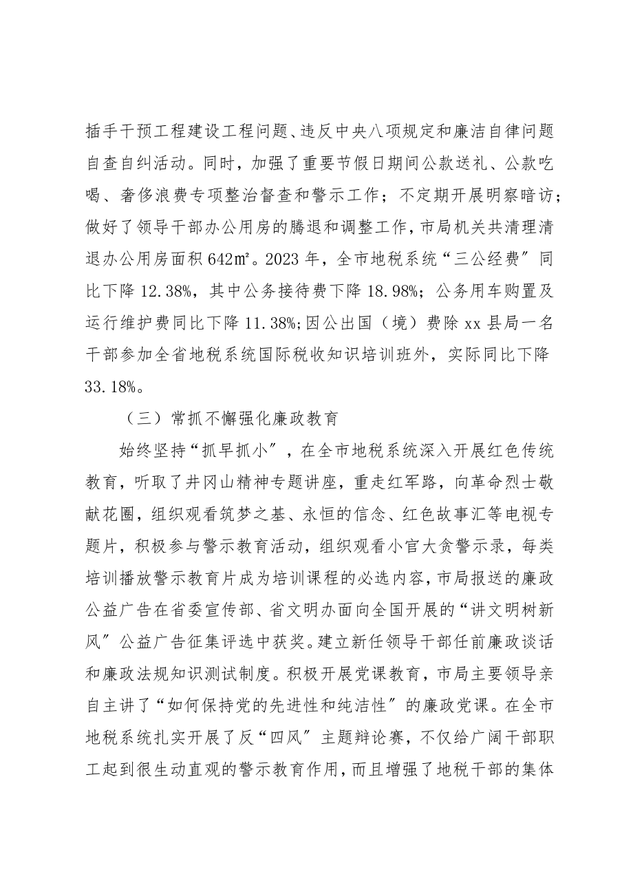 2023年地税系统党风廉政建设工作会议致辞稿.docx_第3页