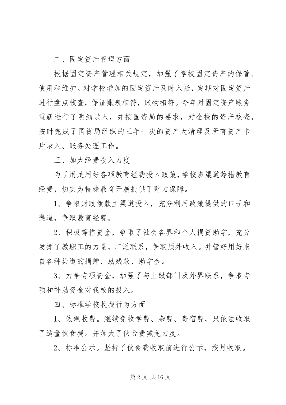 2023年校会工作总结4篇.docx_第2页