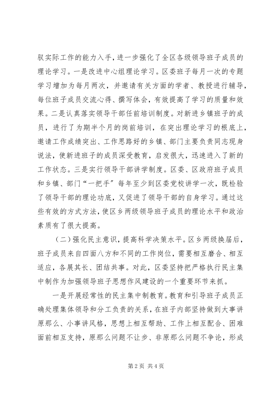 2023年区委书记谈乡领导干部作风建设.docx_第2页