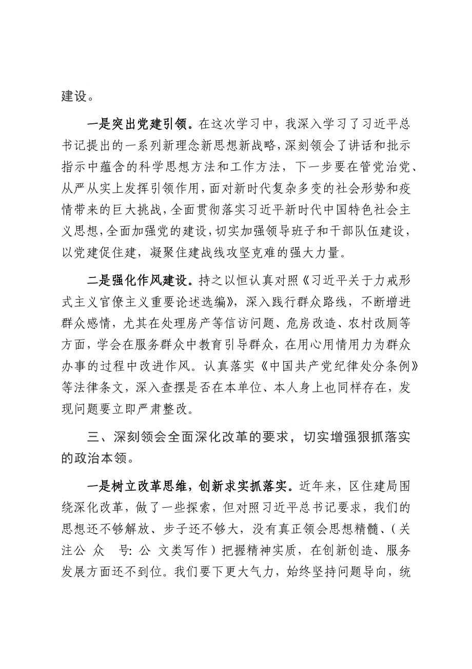 理论学习中心组读书班交流发言材料.docx_第2页