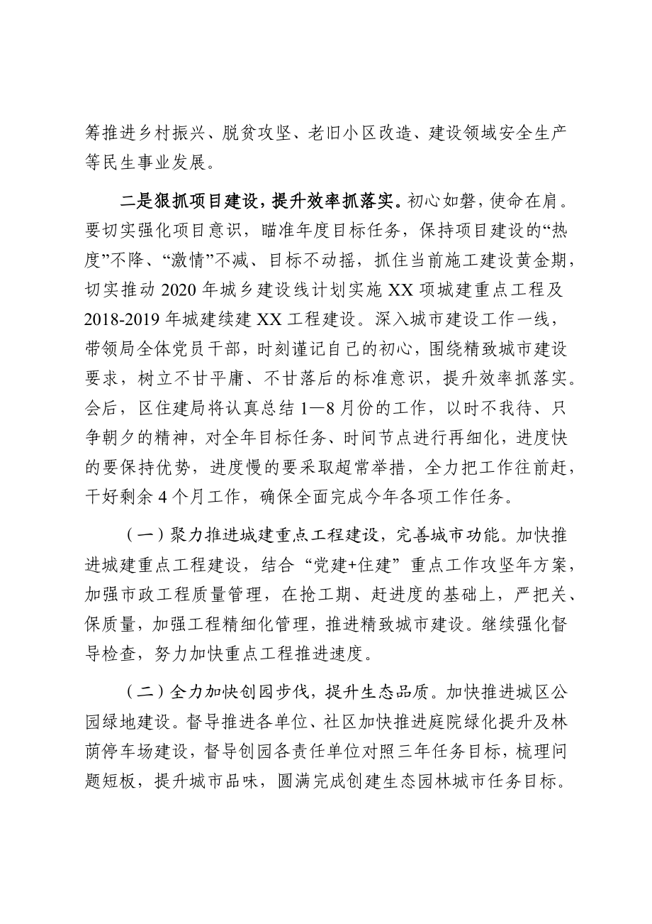 理论学习中心组读书班交流发言材料.docx_第3页