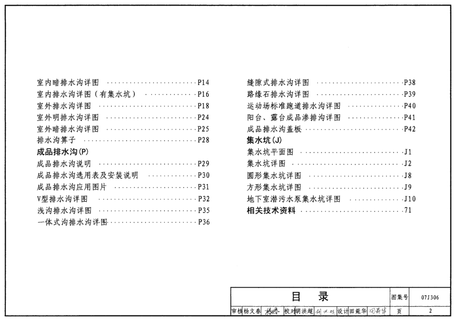 07J306 窗井、设备吊装口、排水沟、集水坑.pdf_第2页