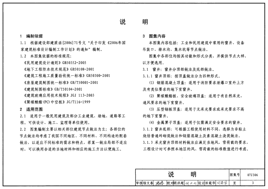 07J306 窗井、设备吊装口、排水沟、集水坑.pdf_第3页