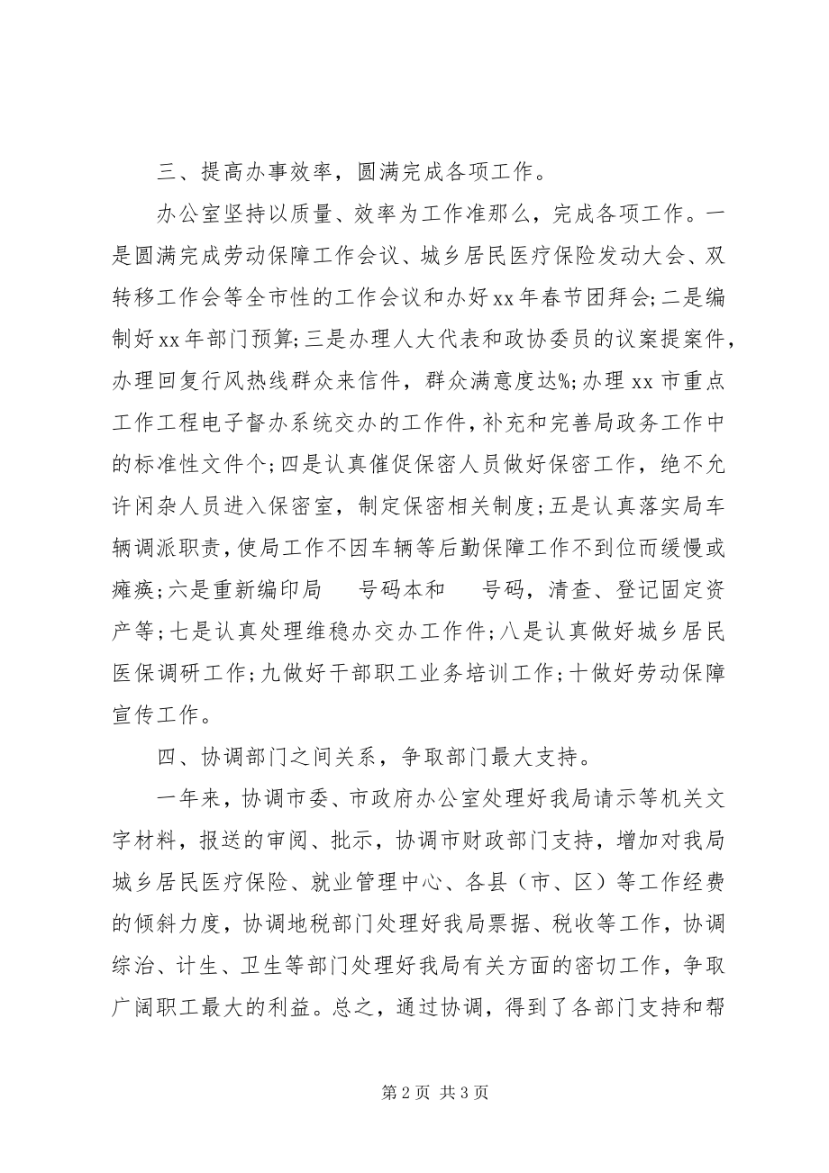 2023年人保局办公室主任工作自我总结.docx_第2页