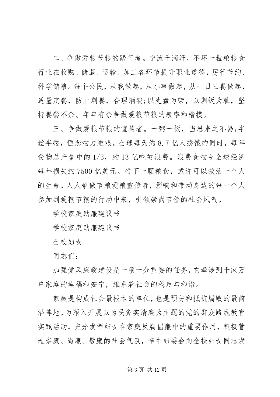 2023年学校倡议书4篇.docx_第3页