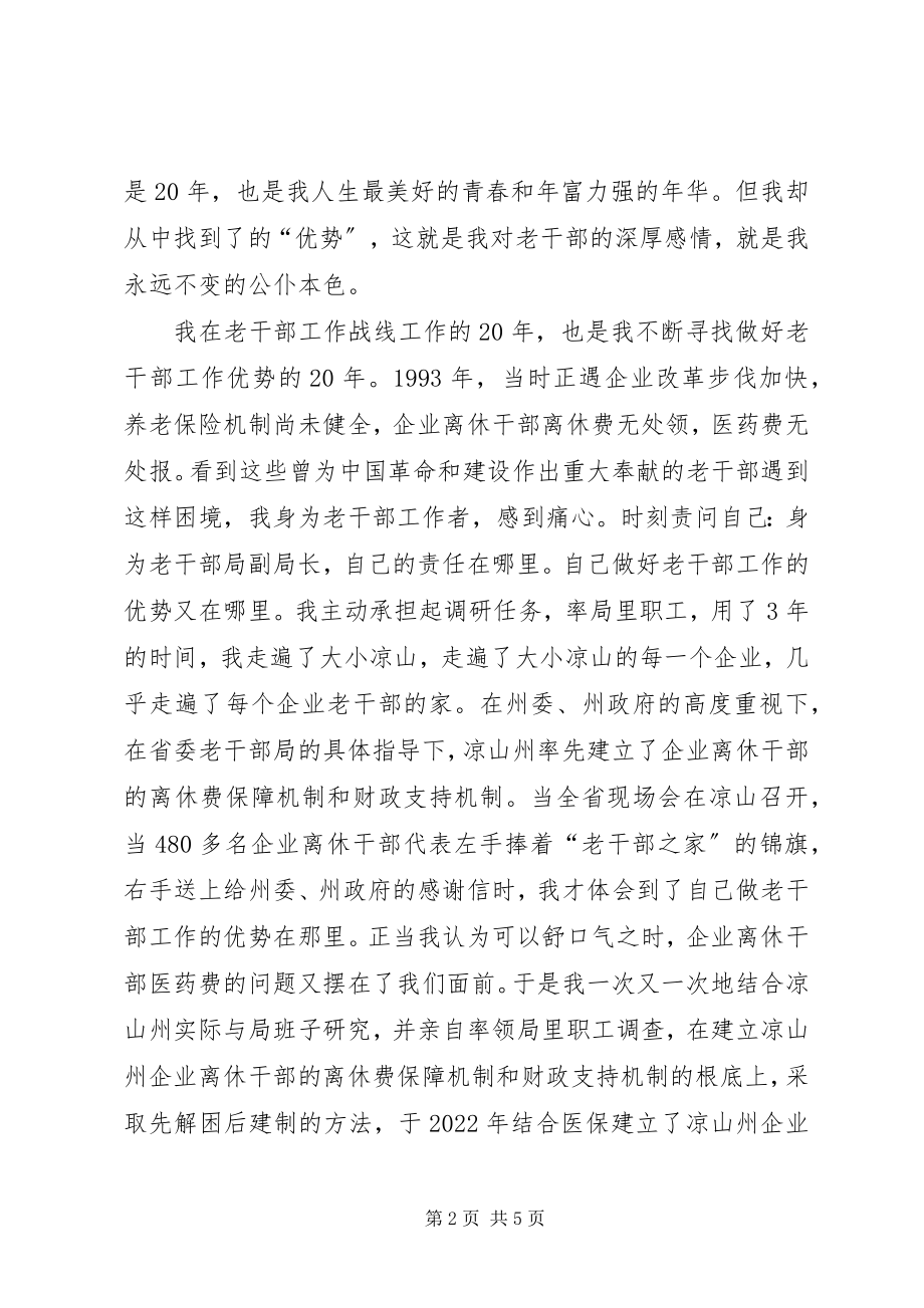 2023年全省老干部工作先进集体和先进个人表彰大会讲话材料.docx_第2页