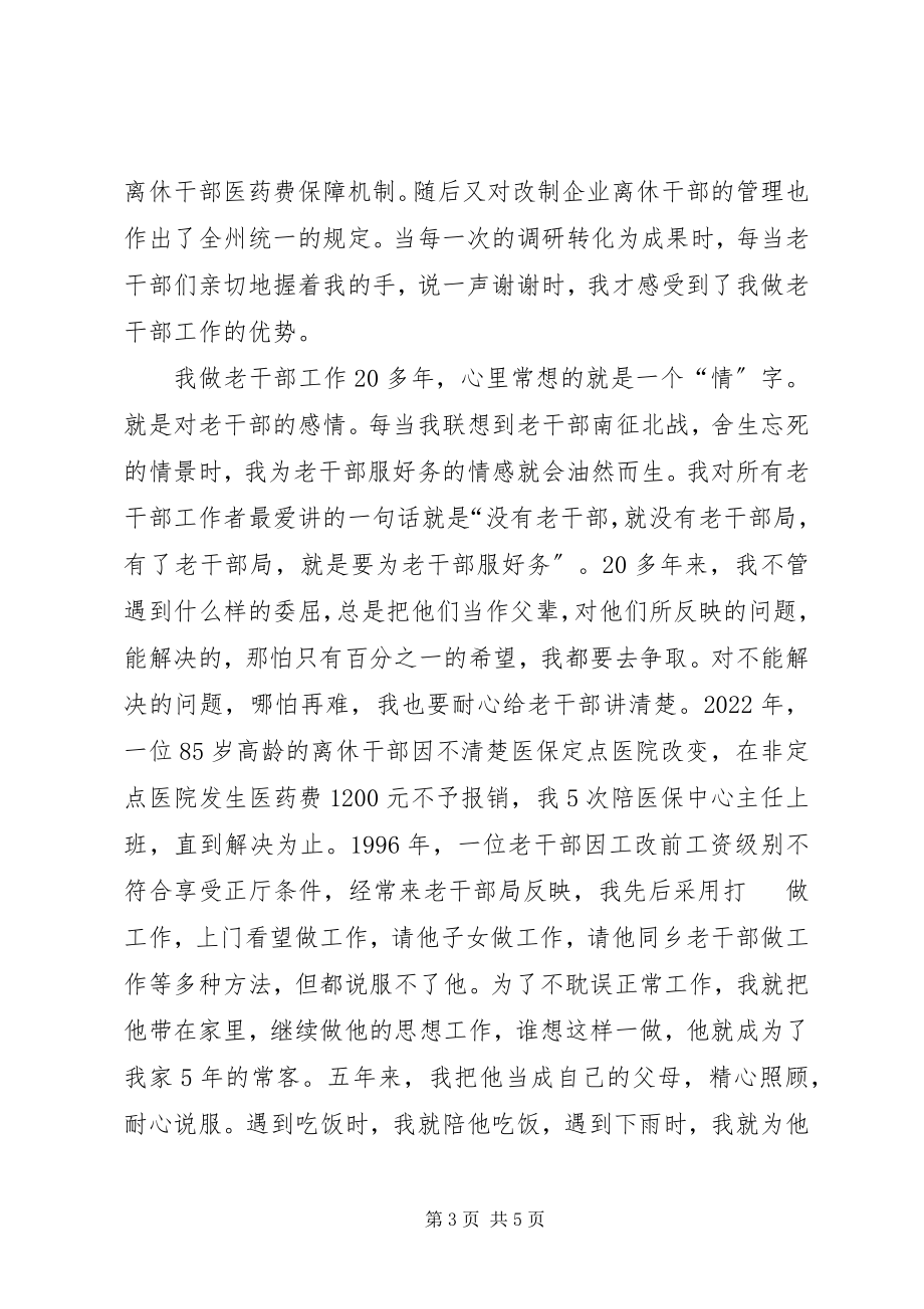 2023年全省老干部工作先进集体和先进个人表彰大会讲话材料.docx_第3页