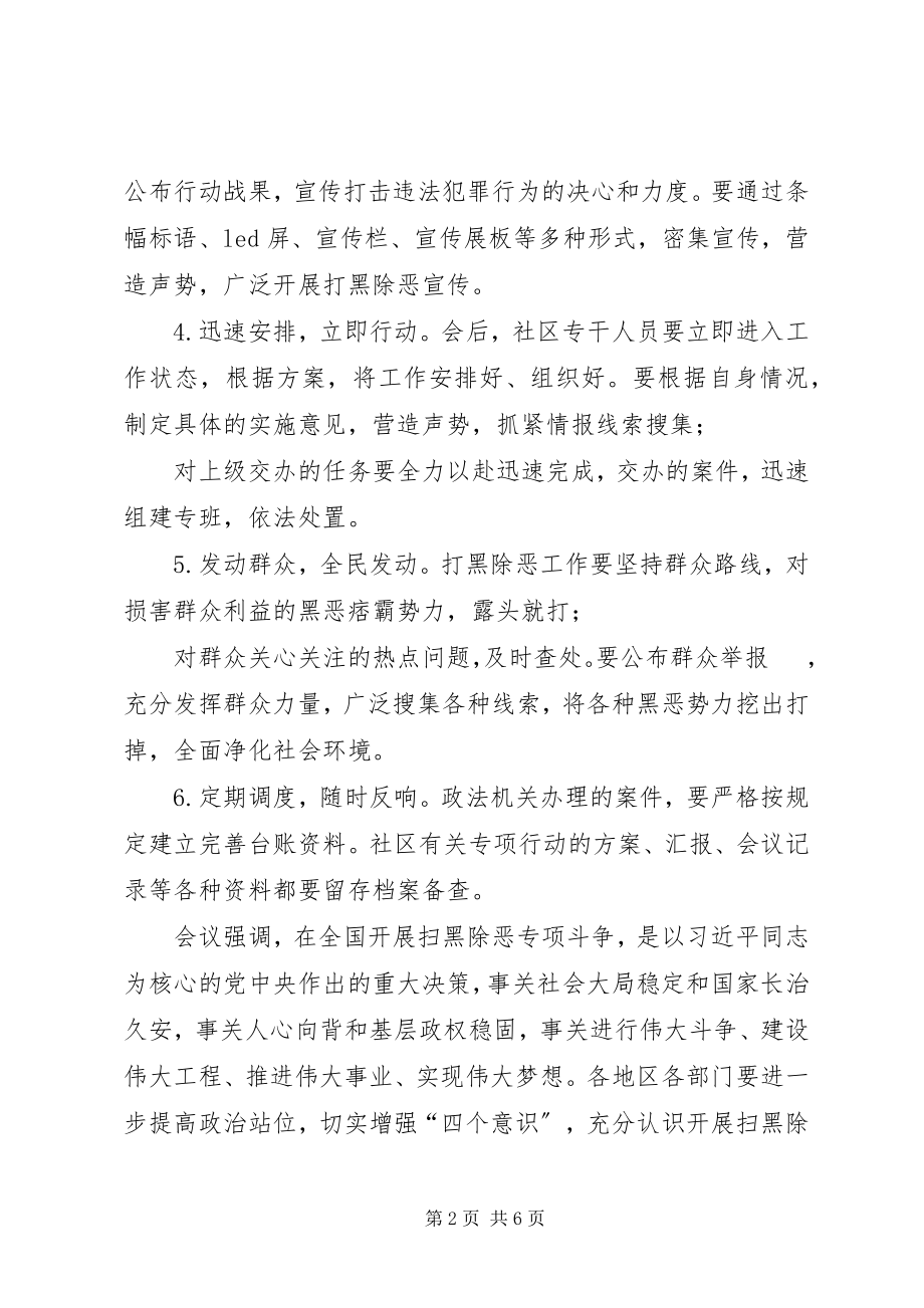 2023年扫黑除恶会议记录扫黑除恶会议记录.docx_第2页