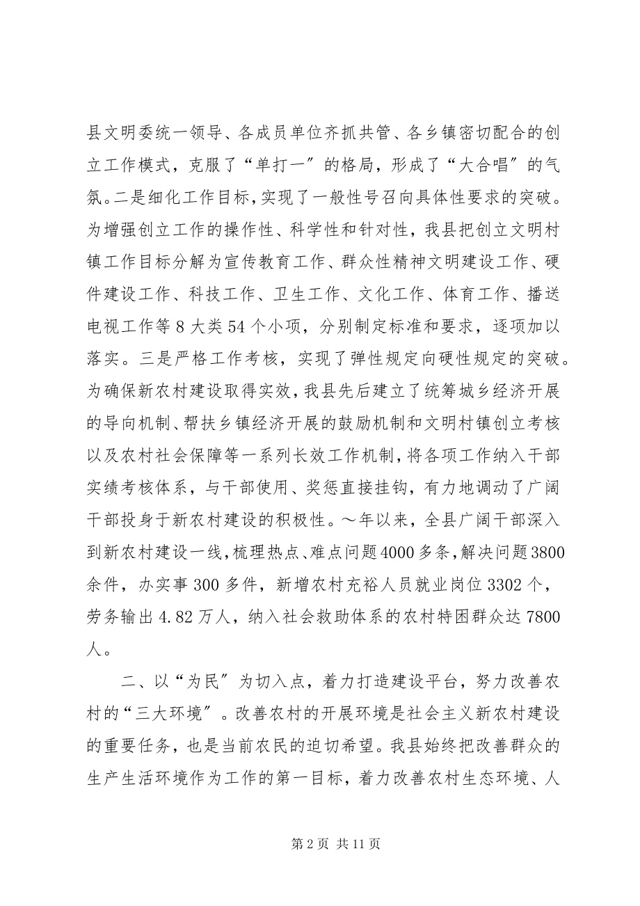 2023年喀旗建设社会主义新农村的实践与思考陈军力.docx_第2页