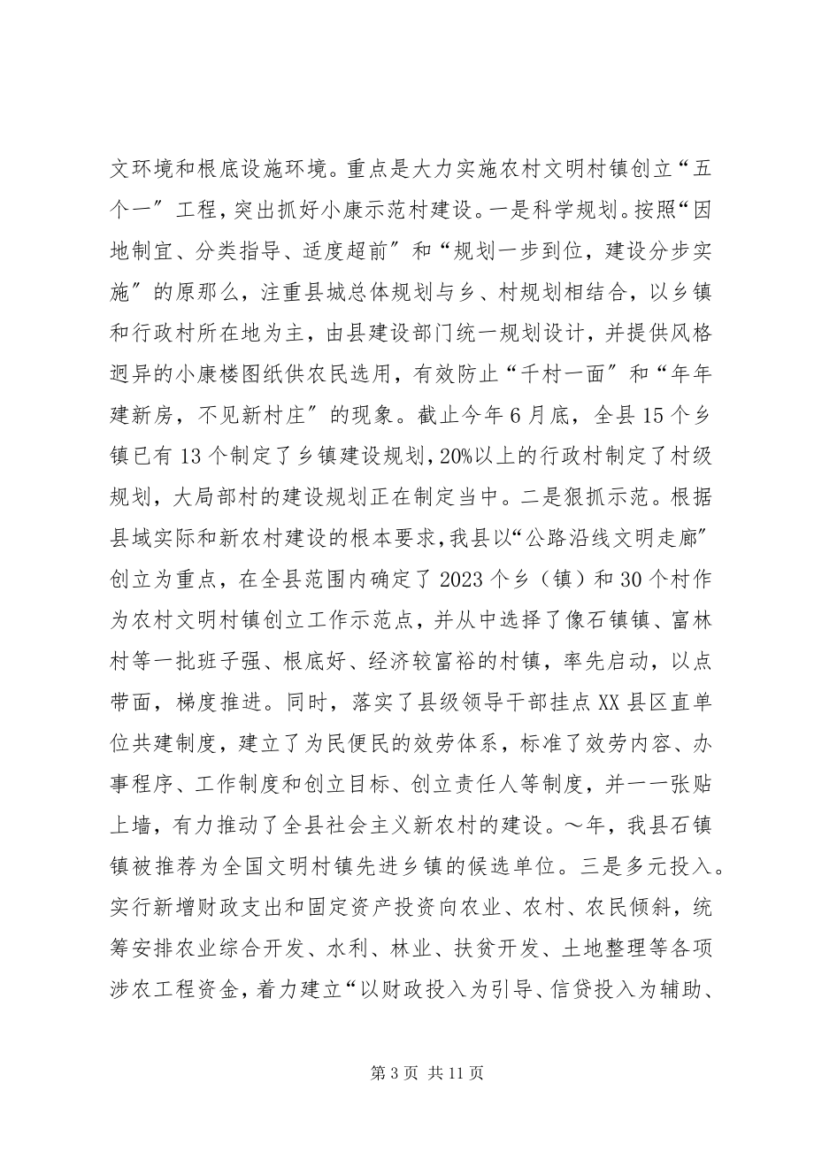 2023年喀旗建设社会主义新农村的实践与思考陈军力.docx_第3页