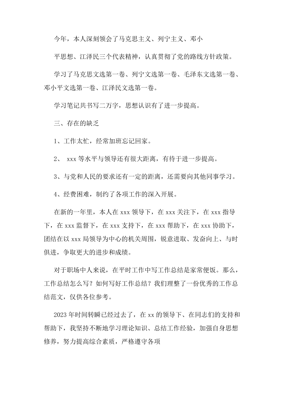 2023年积累了丰富经验但缺乏总结提炼.docx_第2页