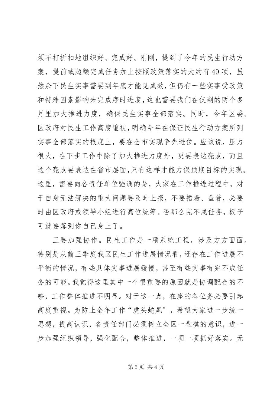 2023年区委民生工作调度会上的致辞.docx_第2页