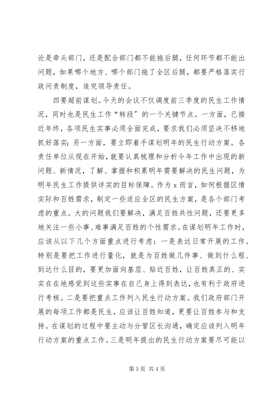 2023年区委民生工作调度会上的致辞.docx_第3页