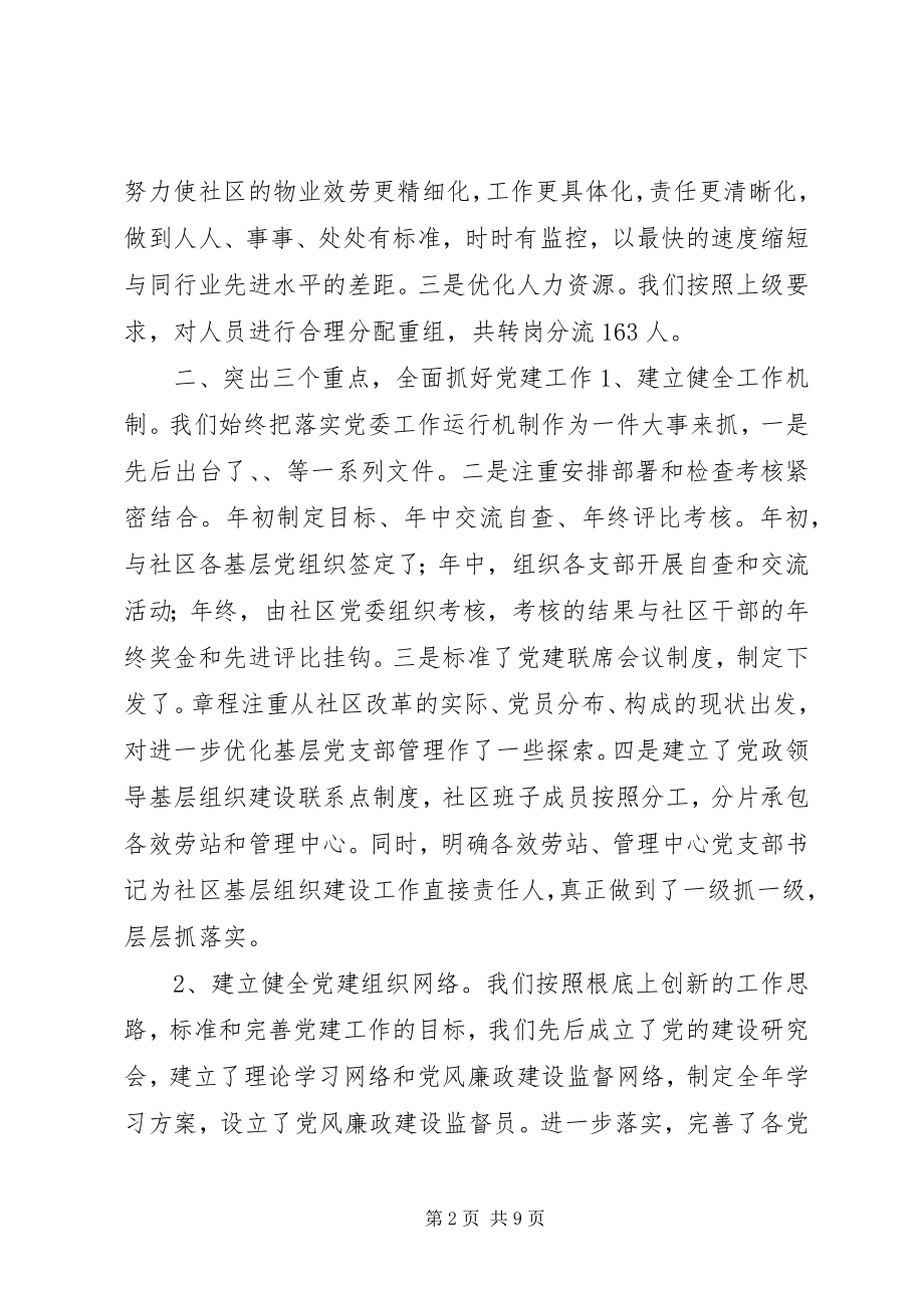 2023年集团公司上半年工作总结暨下半工作打算.docx_第2页