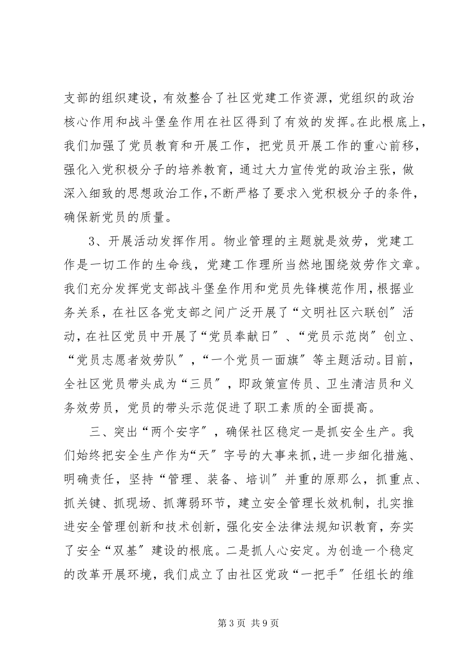 2023年集团公司上半年工作总结暨下半工作打算.docx_第3页