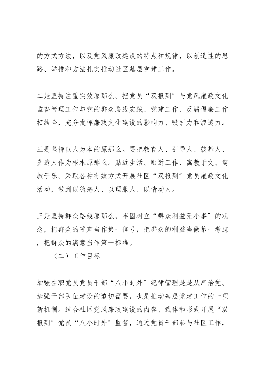 2023年党员双报到与党风廉政实施方案.doc_第2页