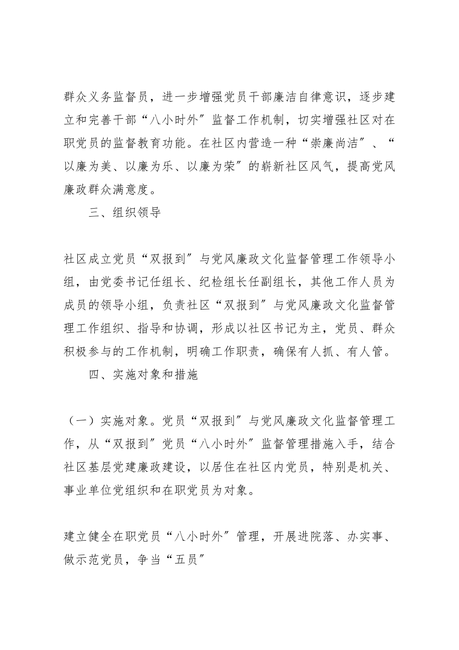 2023年党员双报到与党风廉政实施方案.doc_第3页