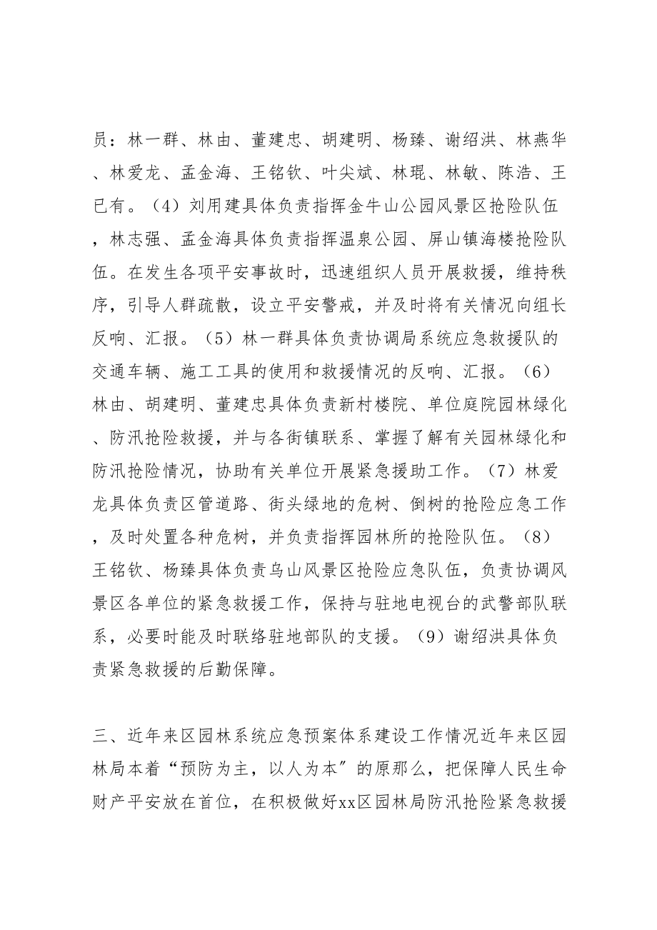 2023年关于区园林局应急预案体系建设情况汇报.doc_第2页