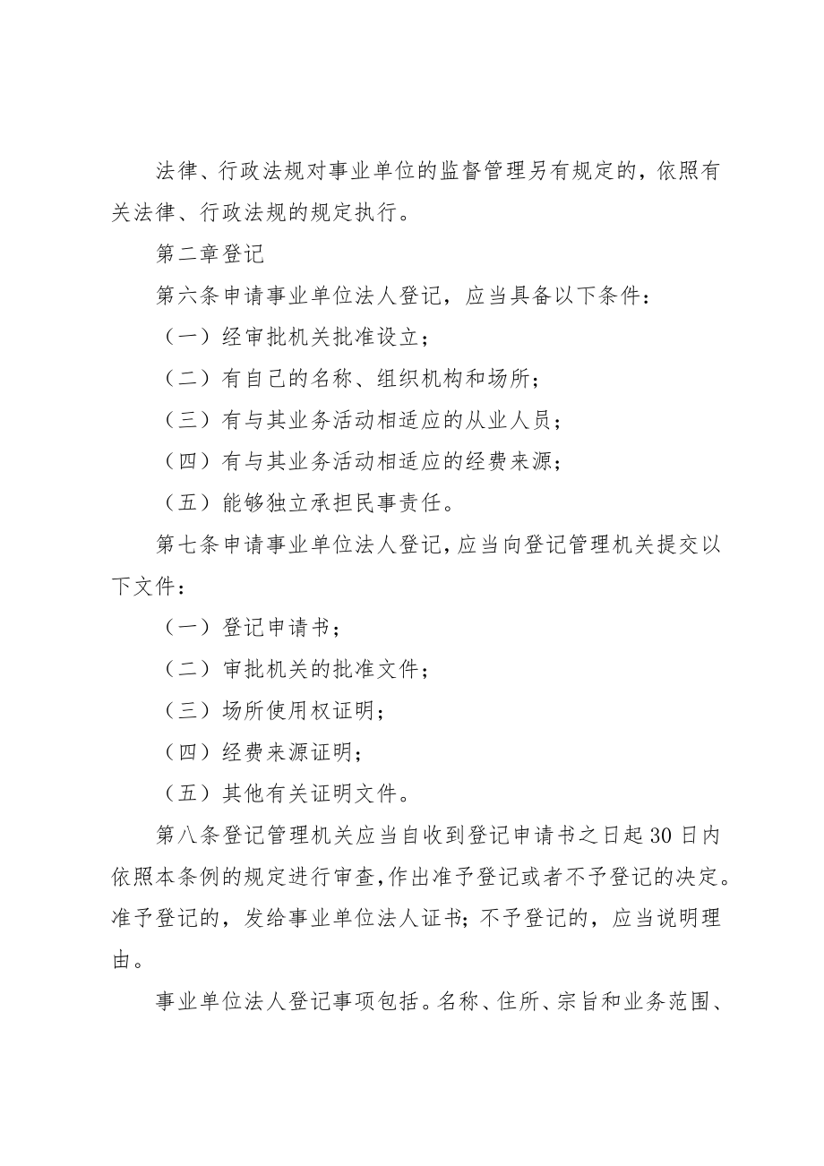 2023年单位登记管理制度.docx_第2页