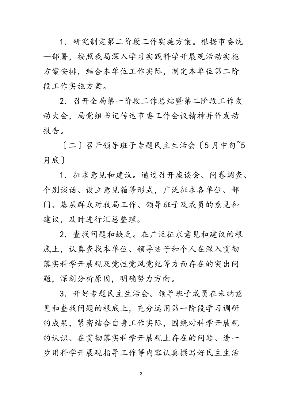 2023年体育局深入学习实践科学发展观第二阶段实施方案范文.doc_第2页