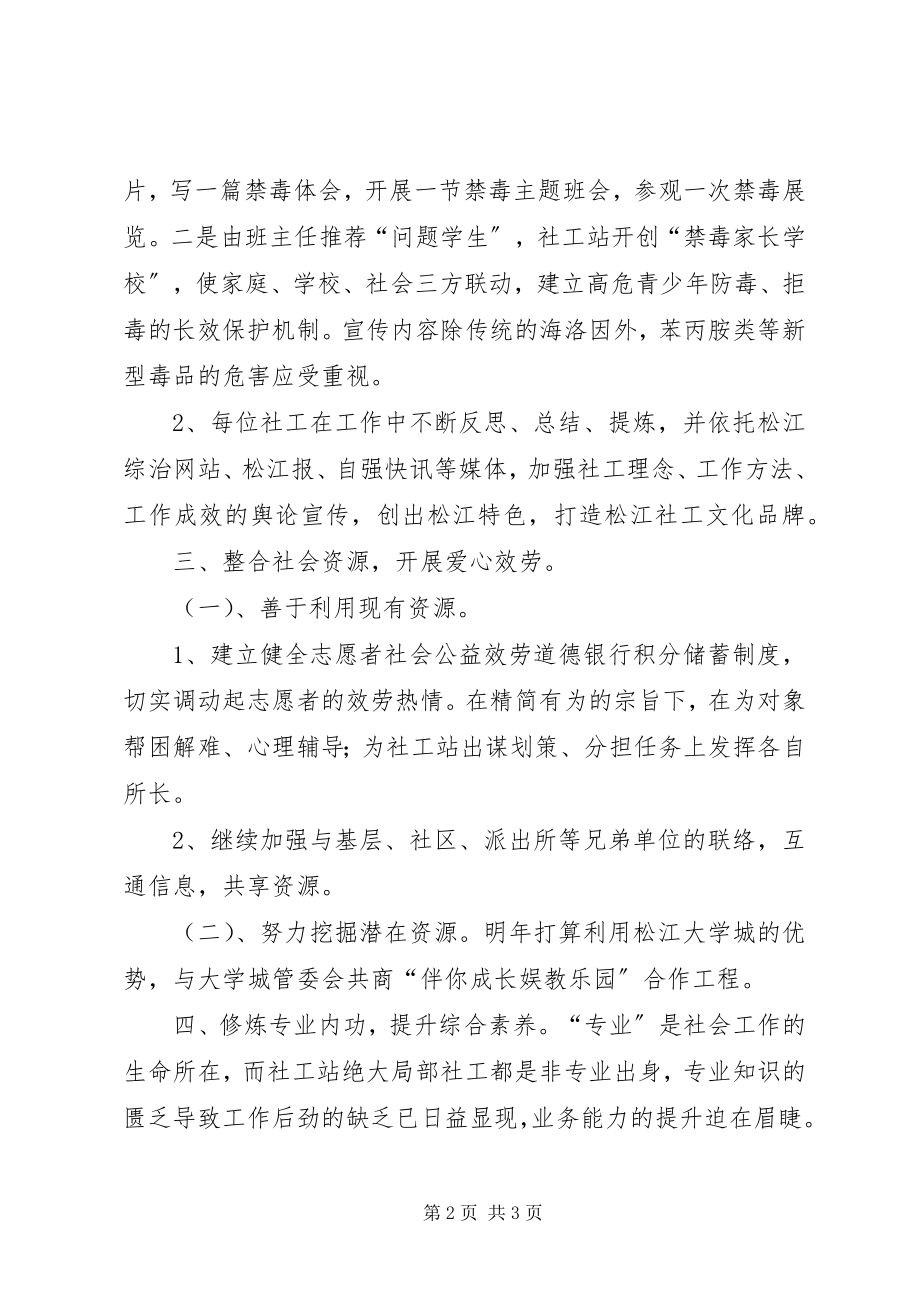 2023年社工站工作计划.docx_第2页