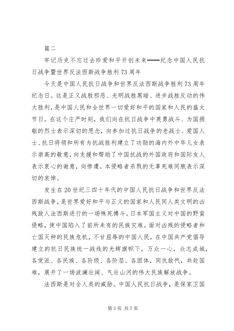 2023年抗战70周胜利演讲稿.docx_第3页