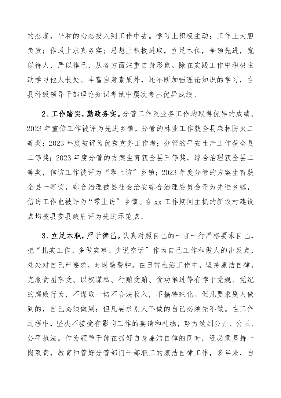 2023年乡镇纪委书记现实表现材料纪委、纪检监察机关领导干部.docx_第2页