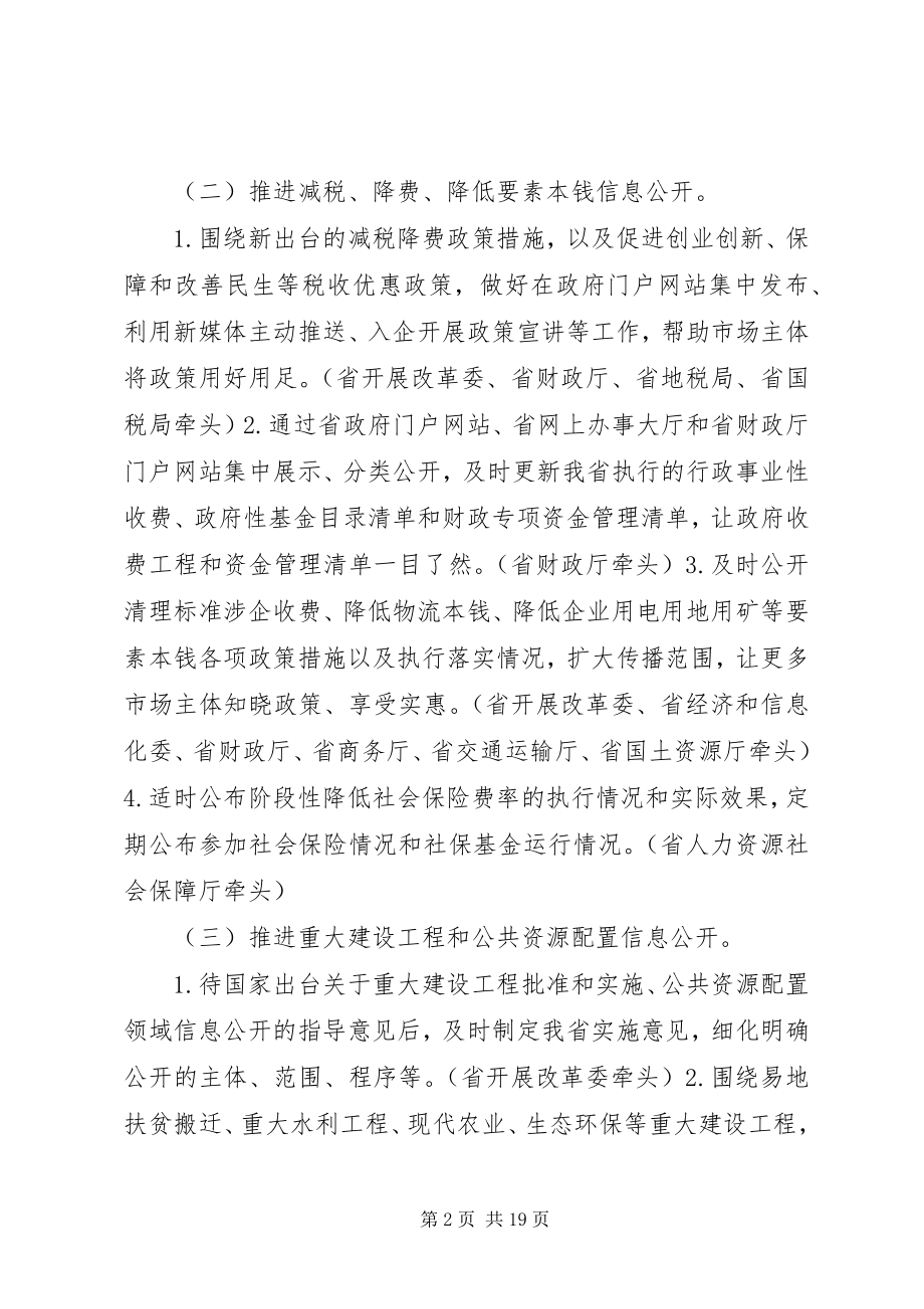 2023年省人民政府政务公开工作要点2.docx_第2页