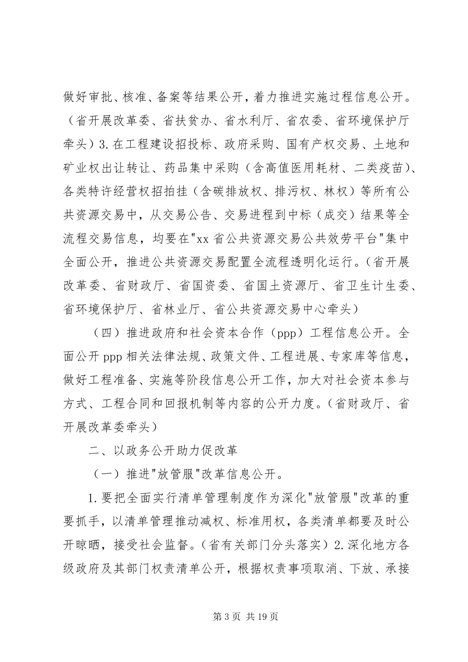 2023年省人民政府政务公开工作要点2.docx_第3页