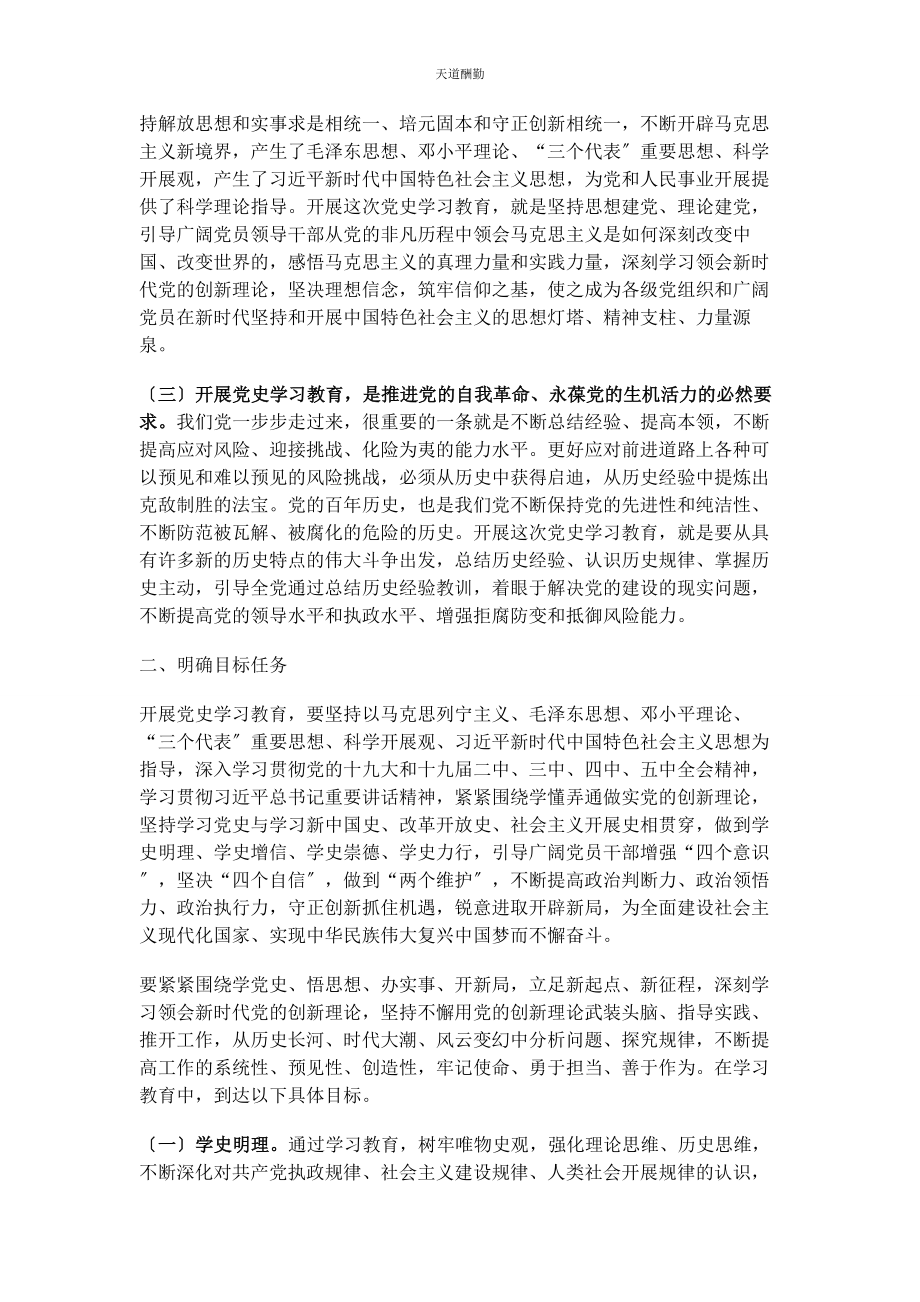 2023年党史学习教育工作实施方案.docx_第2页