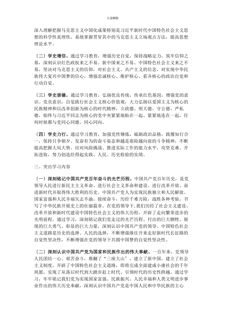 2023年党史学习教育工作实施方案.docx_第3页