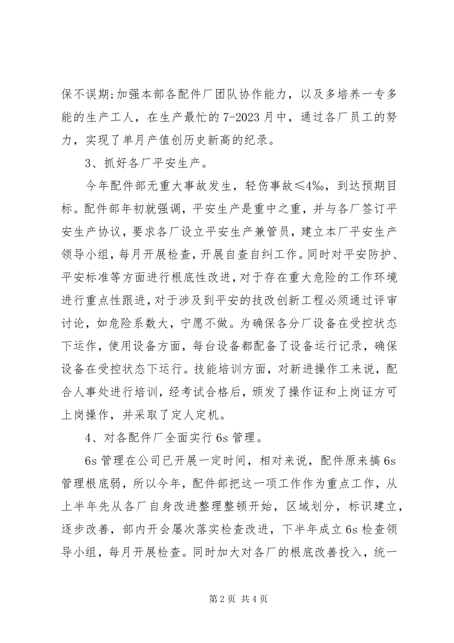 2023年配件部的年终工作总结.docx_第2页