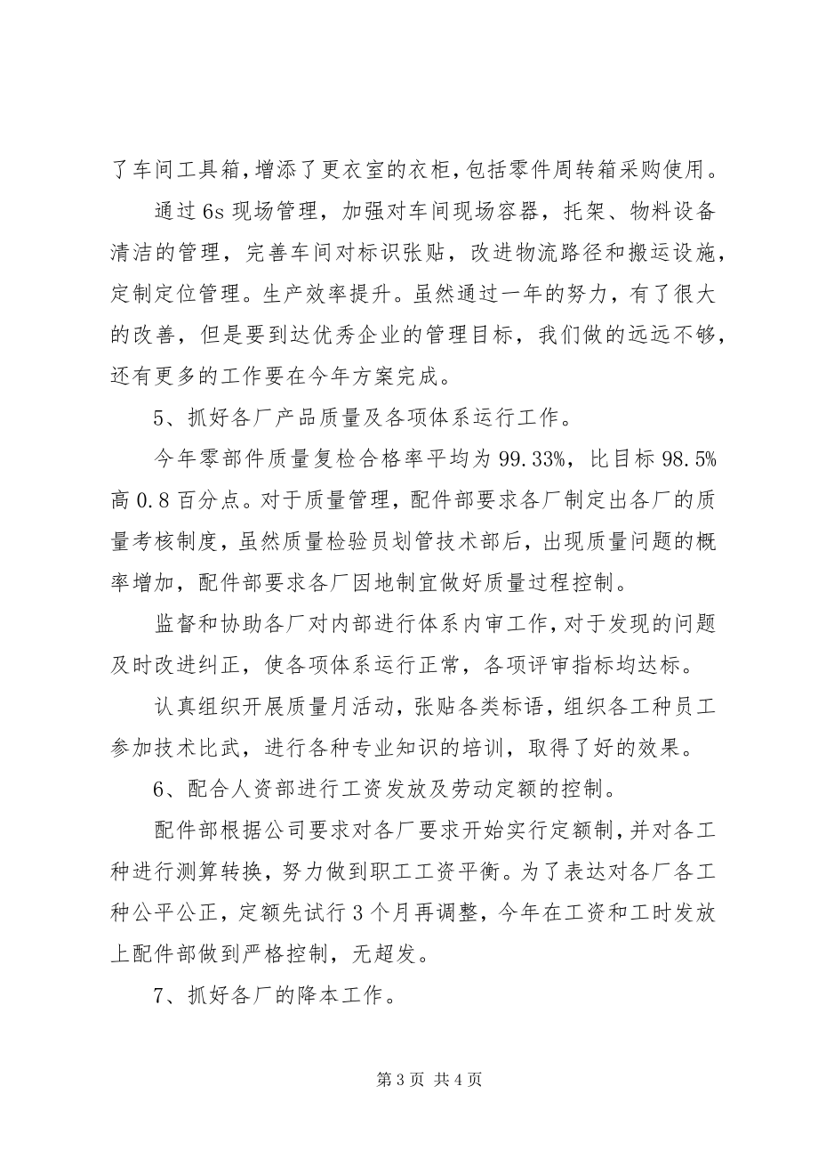 2023年配件部的年终工作总结.docx_第3页